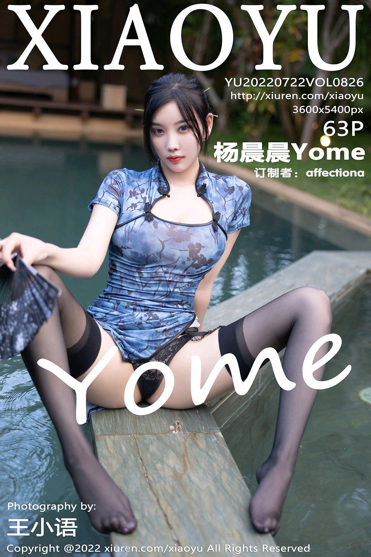 XIAOYU语画界 2022.07.22 VOL.826 杨晨晨Yome